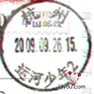 52杭州运河少年邮局373.png