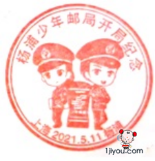 57上海杨浦少年邮局95.png