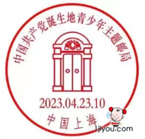 58中国共产党诞生地青少年主题邮局152.png