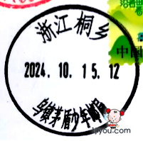 60桐乡茅盾少年邮局104.png