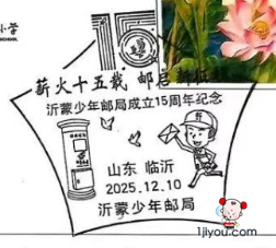 25临沂沂蒙少年邮局129.png
