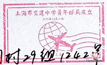 69.上海文建青年邮局99.png