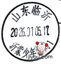 08临沂沂蒙少年邮局126.png