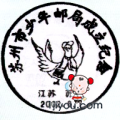 16苏州少年邮局130.png