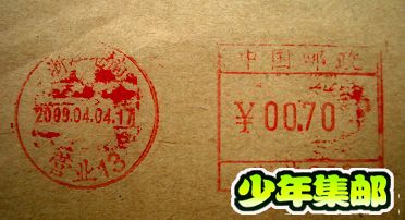 机盖邮戳 浙江营业.JPG