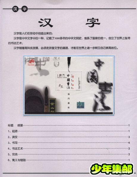 《汉字》一框专题类邮集 1.jpg