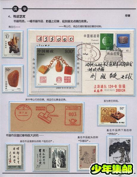 《汉字》一框专题类邮集 11.jpg