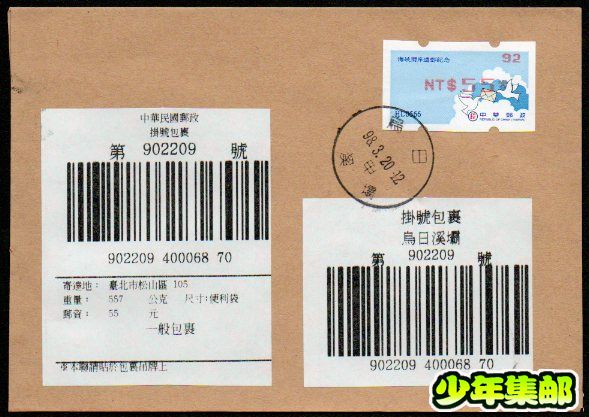 两岸通邮封片0.jpg