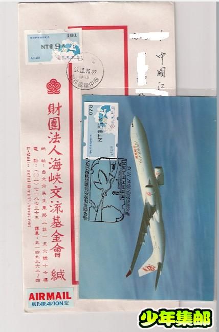 两岸通邮封片.jpg