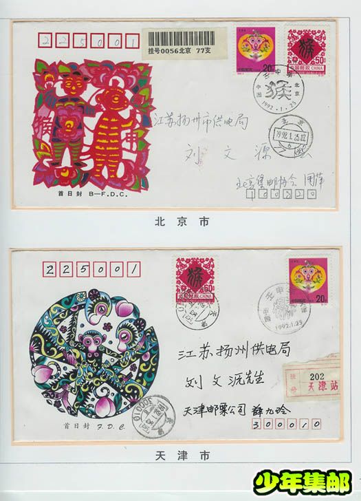 邮集欣赏——《猴封集锦》2.jpg