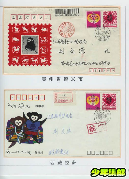 邮集欣赏——《猴封集锦》13.jpg