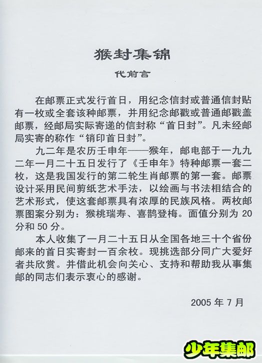 邮集欣赏——《猴封集锦》1.jpg