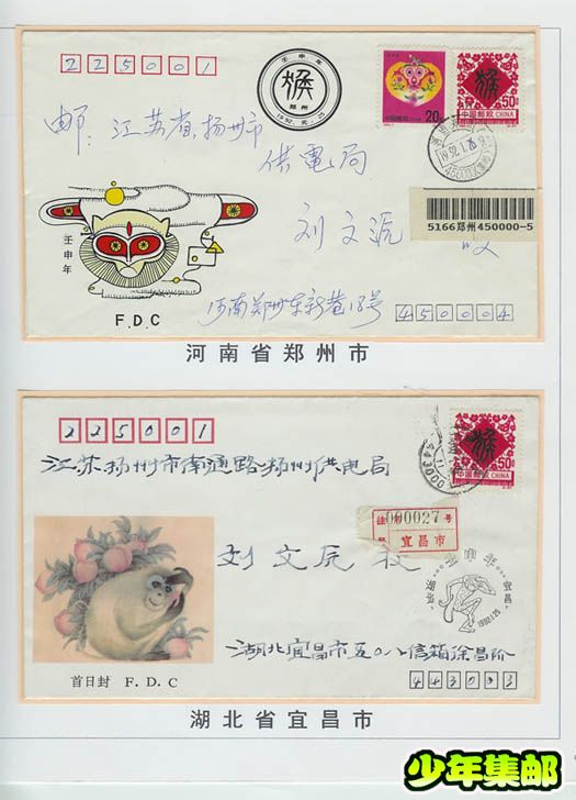 邮集欣赏——《猴封集锦》9.jpg