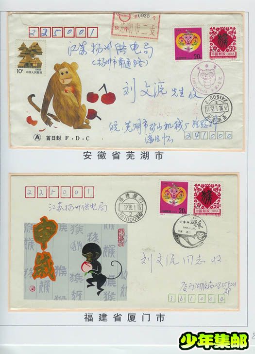 邮集欣赏——《猴封集锦》8.jpg