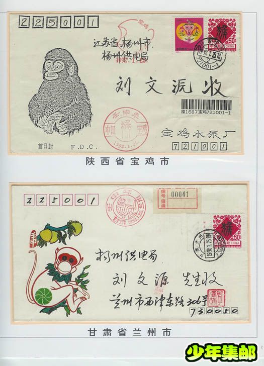 邮集欣赏——《猴封集锦》14.jpg