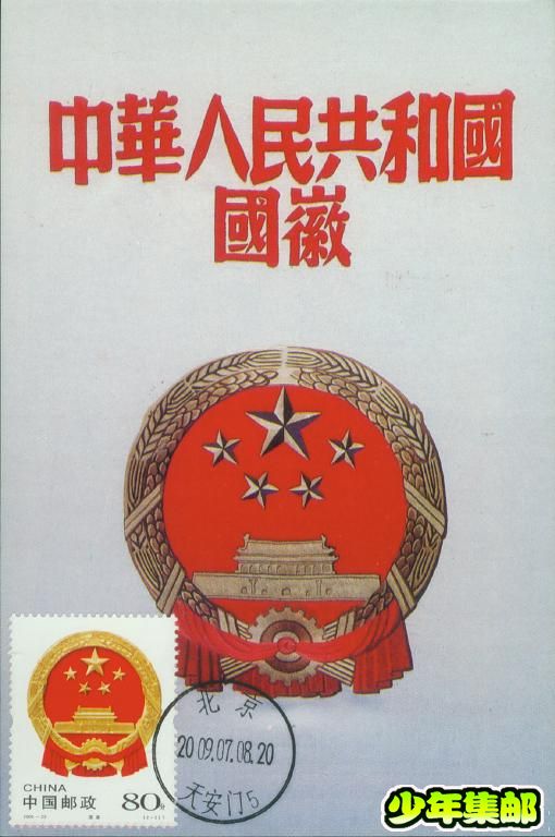国徽.jpg