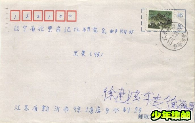 江苏新沂徐塘（邮营）2000.3.23.jpg