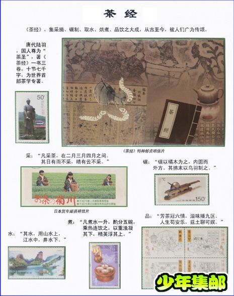 一页邮集 -茶经.jpg