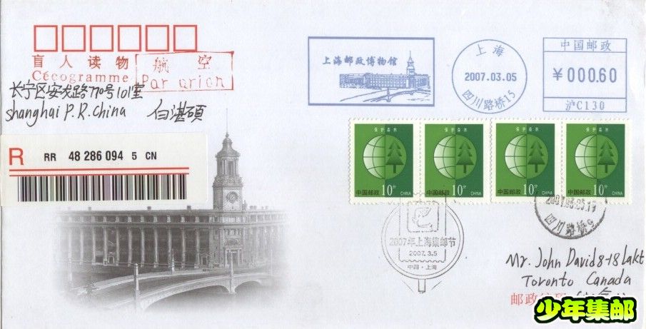 “上海邮政博物馆”上海四川路桥15（沪C130）2007.03.05.jpg