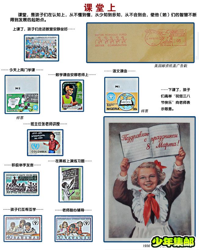 一页邮集　课堂上.jpg
