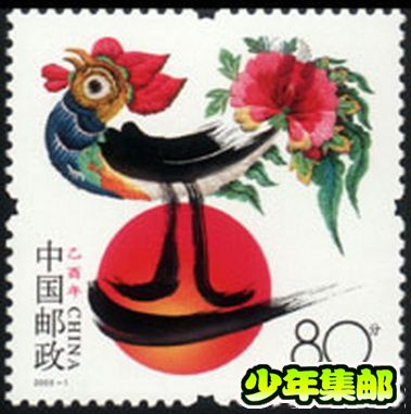《乙酉年》特种邮票.jpg