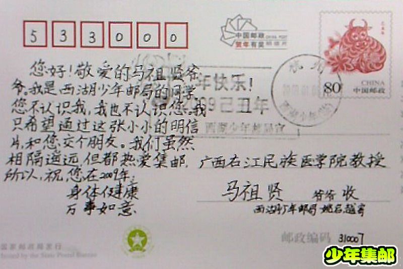 赠广西马祖贤.jpg