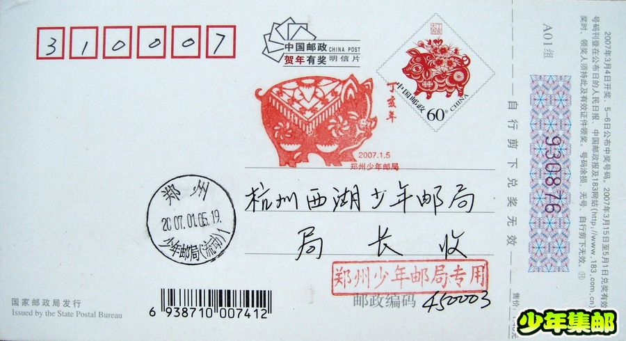 郑州少年：07.1.5丁亥年.jpg