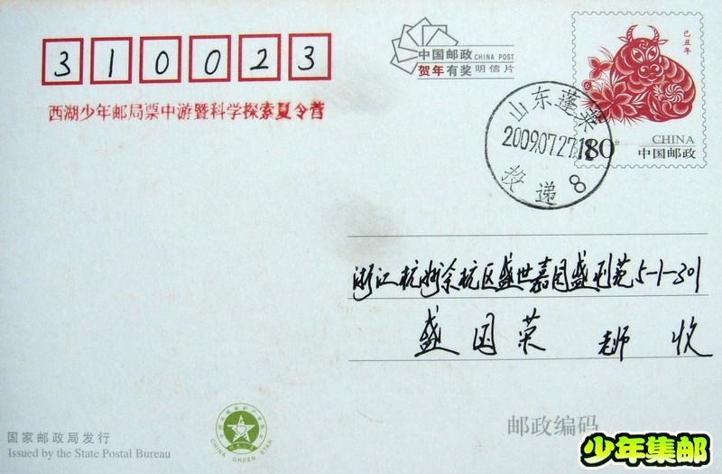 杭州：盛国荣蓬莱日戳1.jpg