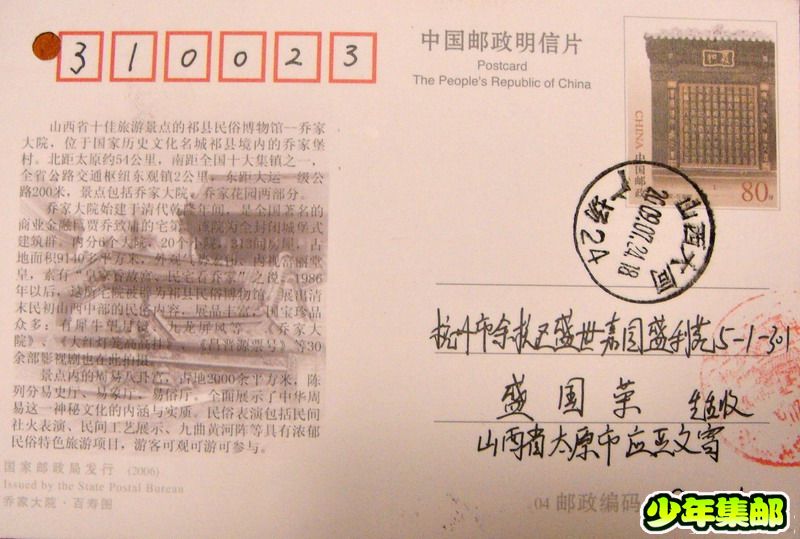 杭州：应亚文大同日戳.jpg
