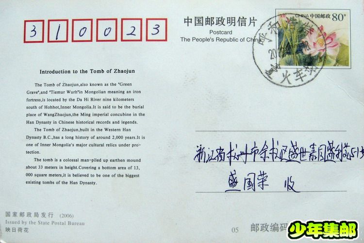 杭州：应亚文呼和浩特日戳.jpg