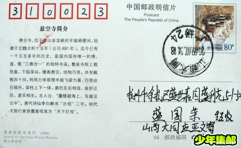 杭州：应亚文大同日戳1.jpg
