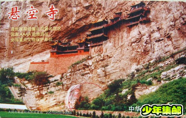 杭州：应亚文大同日戳底.jpg