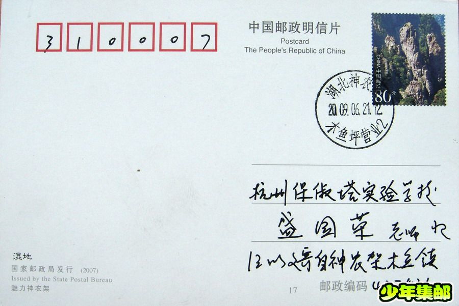 杭州：汪以文神龙架日戳.jpg