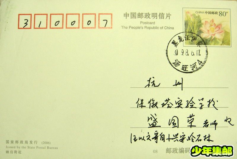 杭州：汪以文伊春日戳.jpg