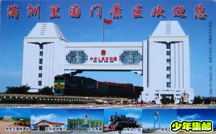 杭州：汪以文满洲里宣传戳底.jpg