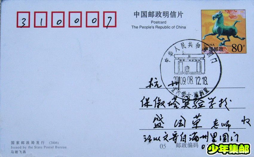 杭州：汪以文满洲里宣传戳.jpg