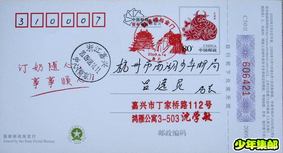 嘉兴：沈学敏“鹳雀楼与金门”纪念戳.jpg