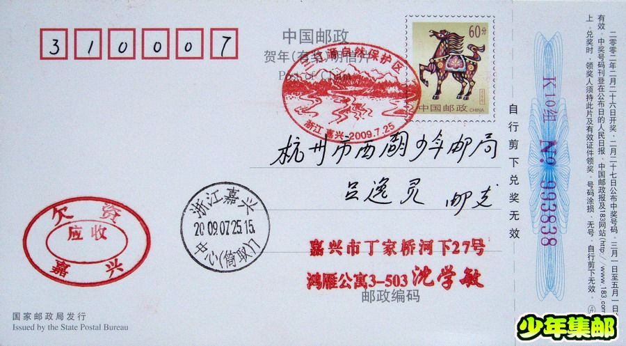 嘉兴：沈学敏“三江源自然保护区”纪念戳.jpg