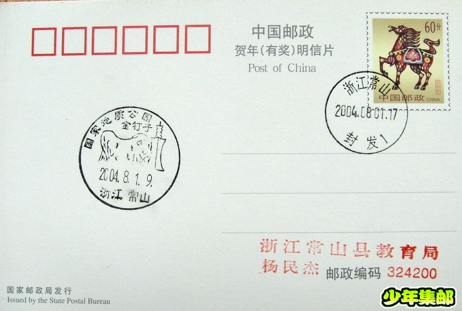 常山：杨民杰“国家地质公园”.jpg