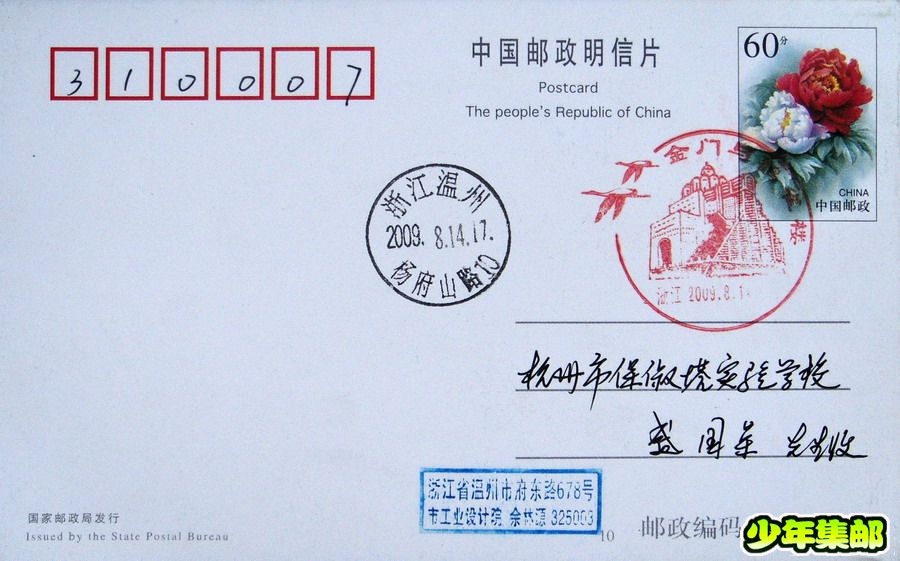 温州：佘林源“金门与鹳雀楼”纪念戳.jpg