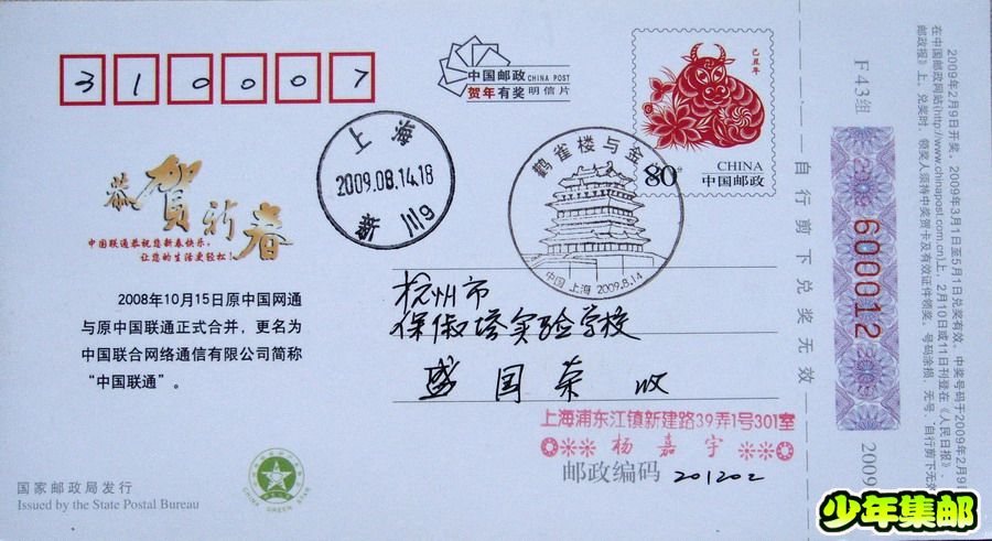 上海：杨嘉宇“鹳雀楼与金门”纪念戳.jpg