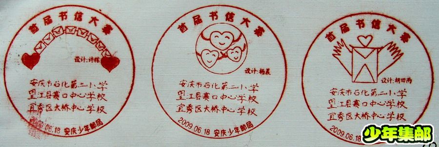 安庆少年：09.6.18书信大赛1.jpg