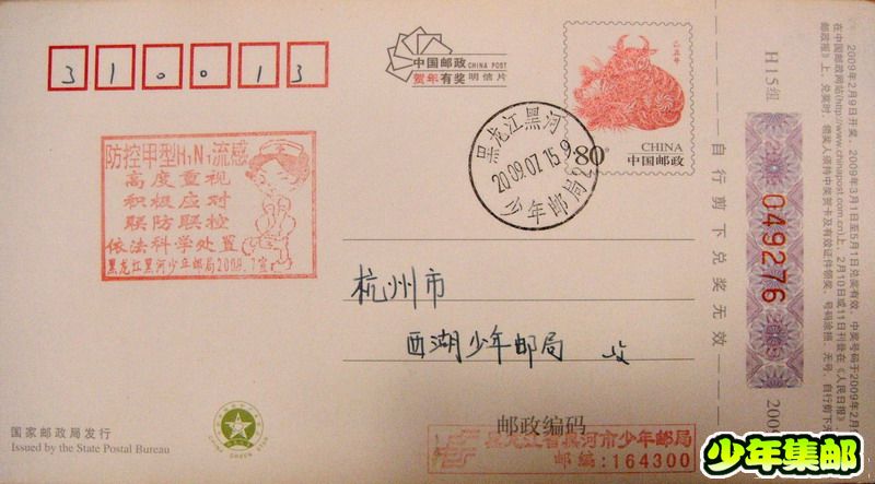 黑河少年：09.7.15防控甲型H1N1流感.jpg