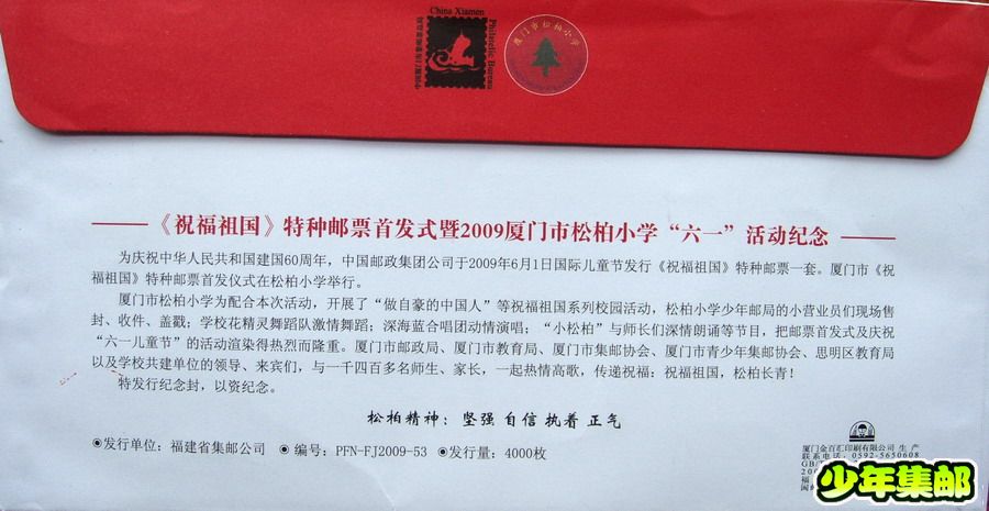 松柏少年：09.6.1祝福祖国底.jpg