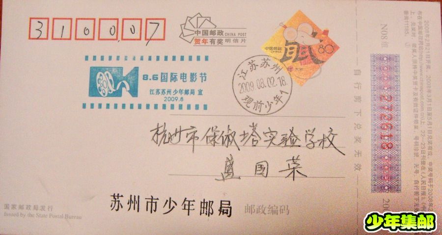 苏州少年：09.8.6国际电影节.jpg