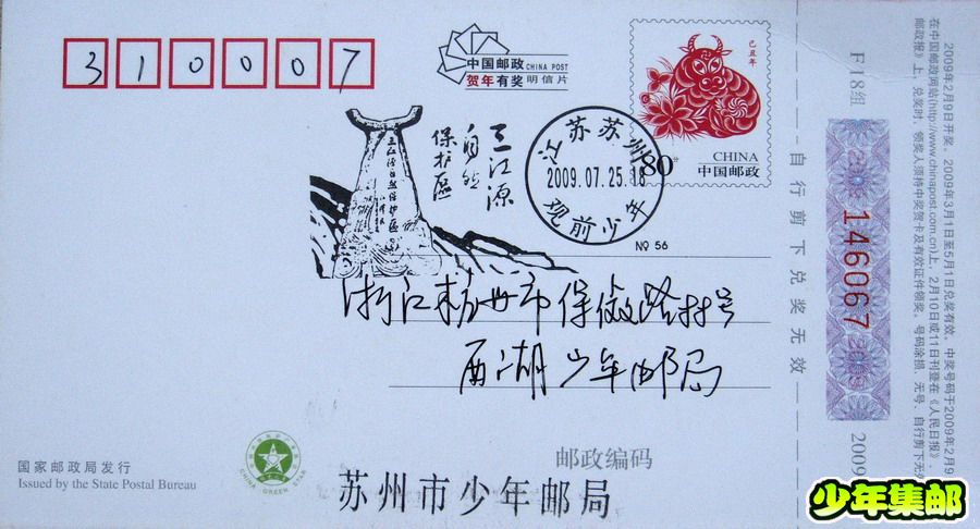 苏州少年：09.7.25三江源.jpg