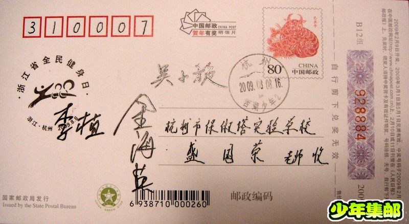 西湖少年：09.8.8全民健身日.jpg