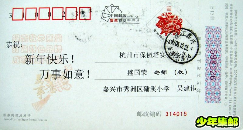 嘉兴：吴建伟嘉兴日戳.jpg