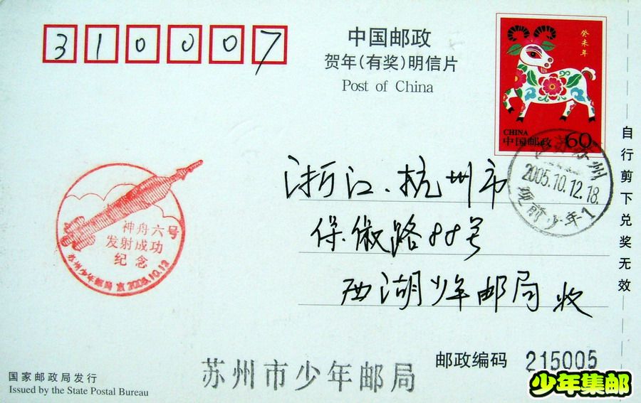 苏州少年：05.10.12神州六号发射.jpg