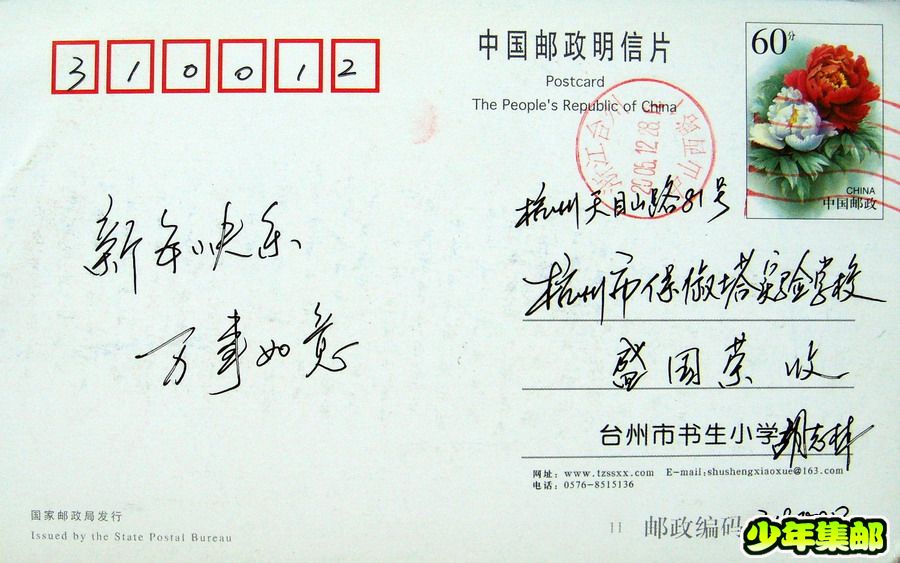 台州：胡志林台州日戳.jpg